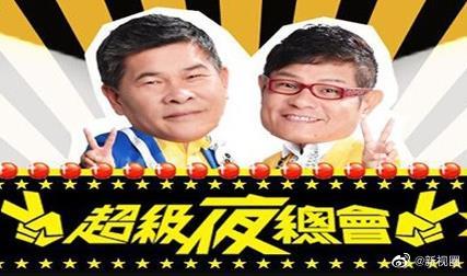 超级夜总会 20230304期