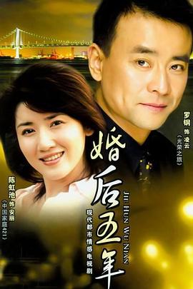 婚后五年 第16集