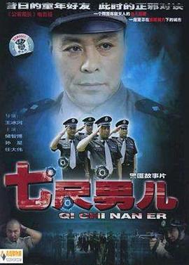 七尺男儿2005 第06集