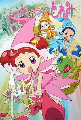 小魔女DoReMi 第37集