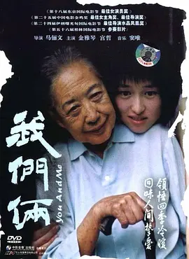 我们俩（2005）