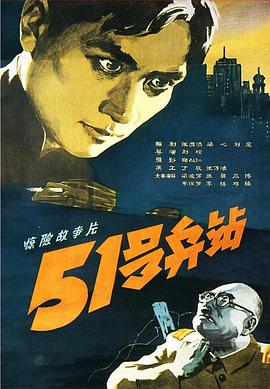 51号兵站1961