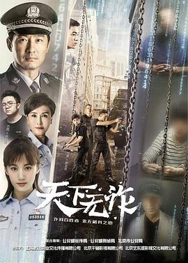 天下无诈 第28集