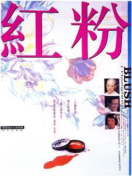 红粉1995